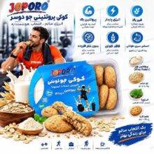 جودوسر پروتئنی جوپرو همراه با وی پروتیئن
