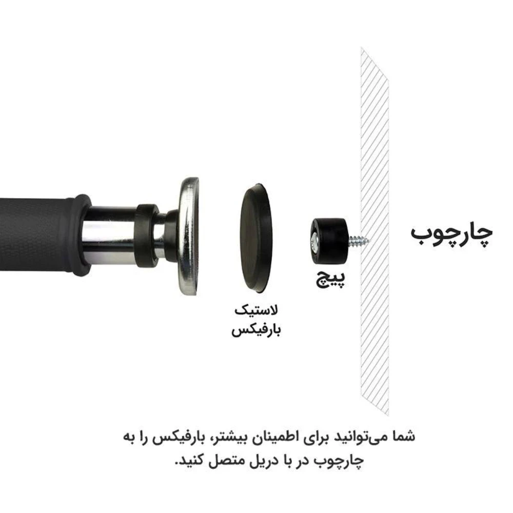 بارفیکس سه لول تن زیب