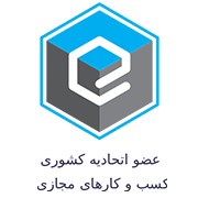 اتحادیه کشوری کسب و کارهای مجازی